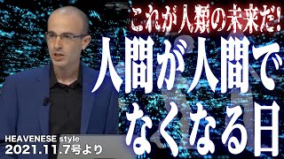 これが人類の未来だ！人間が人間でなくなる日 [upl. by Kcinomod]