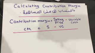 Bus101 Chapter 8  Contribution Margin  احتساب هامش المساهمة [upl. by Narcissus398]