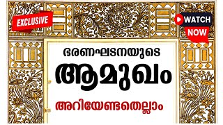 Preamble of Indian Constitutionഭരണഘടനയുടെ ആമുഖം in Malayalam preambleconstitutionofindiapscgk [upl. by Salsbury42]