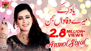 Yaad Kar Ke Mere Wafawan Sajan  Anmol Sayal  Duniya Te Wafa Koi Nai  Album 7  Songs [upl. by Lehcear]