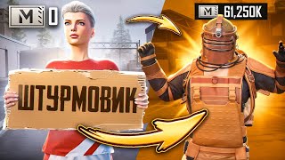 ПЕРВЫЙ РАЗ В ШТУРМЕ 😱 МЫ БЫЛИ БОМЖАМИ и СТАЛИ МИЛЛИОНЕРАМИ в METRO ROYALE 🔥 PUBG MOBILE  МЕТРО РОЯЛ [upl. by Adnical]