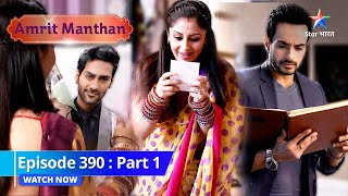 EPISODE390 Part1  Rajjo banegi Amrit  Amrit Manthan  अमृत मंथन starbharat [upl. by Kandace]