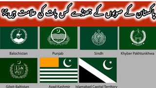 Symbols of Pakistan ProvincesFive Flags asia pakistan punjabsindhbalochistan kpkgilgat [upl. by Annyrb]