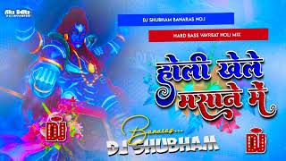 होली खेले मसाने में Holi Khele Masane Me Hard Dj Remix Competition Vibration Dj Vishal Banaras 2024 [upl. by Anahir]