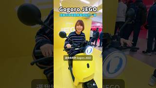 電動車價格兩萬多發生什麼事？Gogoro JEGO 確定要這樣玩 GogoroJEGO Gogoro [upl. by Norrej391]