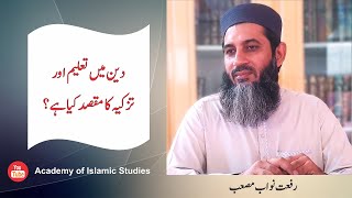 دین میں تعلیم اور تزکیہ کا مقصد  Riffat Nawab Musab [upl. by Rafaelita61]