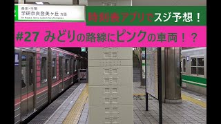 27【スジ予想】～千日前線車両の中央線回送を追う（休日）～個人的にちと気になる珍列車？27【大阪メトロ】 [upl. by Oirad]