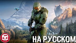 HALO INFINITE РЭП от JT Music feat Andrea Storm Kaden Переделанный Перевод  quotОставлю Я Мирquot [upl. by Weinreb48]