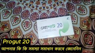 Progut 20 আপনার কি কি সমস্যা সমাধান করবে জেনেনিন [upl. by Adnuahsor]