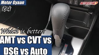 AMT vs CVT vs DSG vs Automatic  Which is better  हिंदी  MotorOctane [upl. by Salmon]