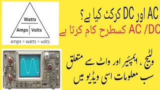 What is AC DC current and how its work What is Ampere Voltage and Watts [upl. by Lemaceon]