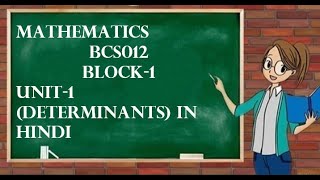 Mathematics  BCA  BCS012  BLOCK1  UNIT  1  DETERMINANTS OF ORDER 2 AND 3  IN HINID [upl. by Aciras]