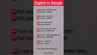 English Vocabulary। Spoken English Practice shortsfeed spokenenglishbangla learnwithapo [upl. by Malena3]