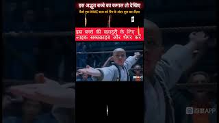 Bachpan me likhi kahani meri song quotLittle🏋️Kid 💪defeats👑 Unbelievable Momentquot shorts viral [upl. by Otilia861]