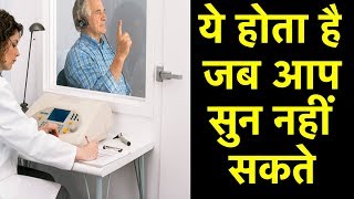 Audiometry test in Hindi  ये टेस्ट होता है जब आप सुन नहीं सकते [upl. by Kreg]