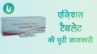 Azithral 250 500 mg tablet ke fayde khane ka tarika upyog nuksan use dosage in hindi [upl. by Silbahc902]