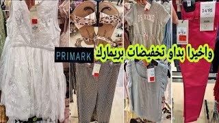 بداو تخفيضات بريمارك في الملابس صيفية وباثمنة رخيصة 2506 arrivage Primark [upl. by Enylrac]