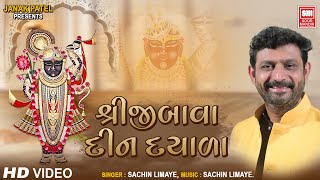 શ્રીજી બાવા દિન દયાળા  Shreeji Bawa Din Dayala  Sachin limaye  Shrinathji Gujarati Bhajan [upl. by Ahseya]