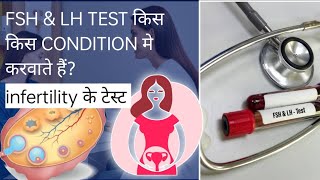 FSH amp LH TEST kya hota hai FSH LH किस किस conditions में करवाते हैं [upl. by Horan]