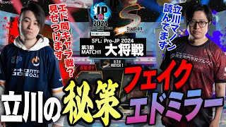 うりょ（ジェイミーCAWAY）vs ひかる（AKICHOME）「Division F 第4節 Match1 先鋒戦」【ストリートファイターリーグ ProJP 2024】 [upl. by Douville]