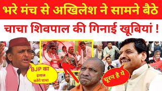 Akhilesh Yadav Vs CM Yogi  Etawah में एक जनसभा के दौरान Akhilesh ने Shivpal Yadav की तारीफ [upl. by Ayoj]