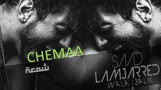 Saad Lamjarred  Chamaa Official Audio  سعد لمجرد  الشمعة [upl. by Yuu944]