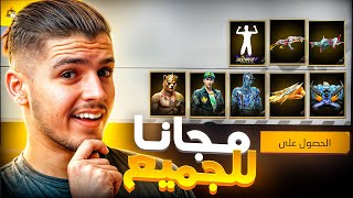 طريقة الحصول على اكواد فري فاير الجديدة🎁 [upl. by Bart]