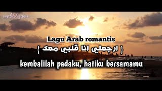 Lagu Arab romantis 2021ارجعلي انا قلبي معك  Ergaaly Ana Alby maak full lirik arab dan terjemah [upl. by Bozuwa]