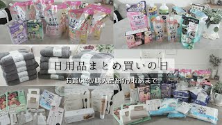 日用品まとめ買いドラッグストア購入品キャンドゥカインズニトリなど日用品備蓄日用品ストック収納 [upl. by Ailime]