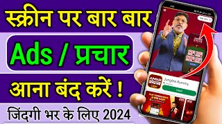 add kaise band kare mobile me ads Kaise band Kare 2024 mobile screen par add aana kaise band kare [upl. by Fionnula642]