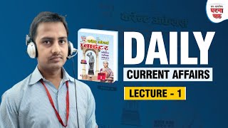 Daily current affairs 2022  Lecture1 GHATNA CHAKRA PUBLICATION [upl. by Ursel]