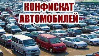 КАК КУПИТЬ ДЕШЁВЫЙ АВТОМОБИЛЬ В КОНФИСКАТЕ Съездил на площадку с такими авто [upl. by Burley]