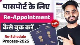 How to Reschedule Passport Appointment 2024 Passport Reschedule Kaise Kareदुबारा अपॉइंटमेंट Online [upl. by Nnel]