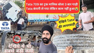 Tata 709 लेकर मालिक हुआ परेशान 😭 बोला 3 बार कम्पनी लेकर गया फिर भी काम नहीं हुआ 😱 Tata की लापरवाही [upl. by Idok]