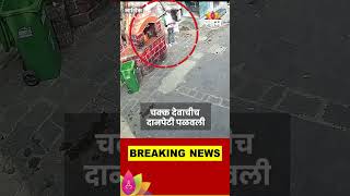 Nashik Temple Theft News  मारुती मंदिरातील दानपेटी भर दुपारी चोरी Marathi News [upl. by Bauer]