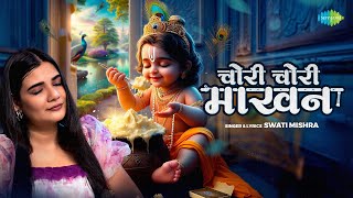 Chori Chori Makhan  Swati Mishra  चोरी चोरी माखन  Swati Mishra Song  Krishna Song [upl. by Llerrad]