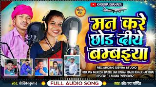 Badi Yaad Aayo Ge Chhondi Sutale Ratiya  New Khortha Song Singer Chandrika amp Koushalya Pandit [upl. by Donough]