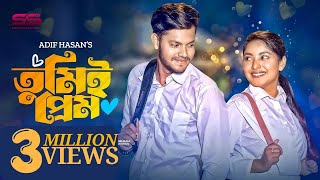 Tumei Prem  তুমিই প্রেম  Rakib Hossain  Nusrat Jahan Ontora  Bangla New Natok 2023  SS Natok [upl. by Lon]