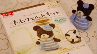 DIY Needle Felting＊DAISO＊Bear＊【100均】ダイソーの羊毛フェルトキットでクマを作る！【作り方】 [upl. by Ecaroh]