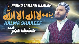 KALMA SHAREEFHANEEF QAMAR ABADIPARHO LAILAH ILALAH BAAP DI SHAN haneefqamarabadi [upl. by Heaps798]