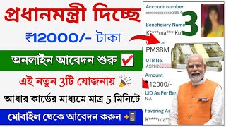 PM Govt ₹12000 Scheme Online Apply  PM Government 3 Scheme for Women  Pradhan mantri Govt Scheme [upl. by Sheilah790]