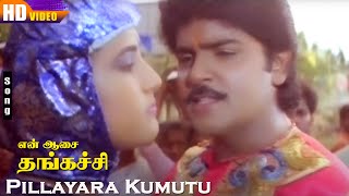 Pillayara Kumutu HD  Ramki  Balambika  Mohana  En Asai Thangachi  Tamil Folk Songs [upl. by Sumedocin628]