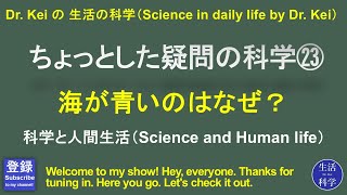 「ちょっとした疑問の科学㉓」科学と人間生活 [upl. by Kathryn477]