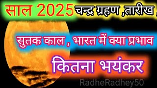 Chandra grahan 2025  चन्द्र ग्रहण 2025 RadheRadhey505 chandragrhan 2025 viralvideo [upl. by Iraam828]