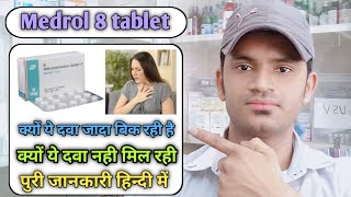 Medrol 8 tablet use dose benefits and side effects full review in hindi methylprednisolone [upl. by Nnayrb309]