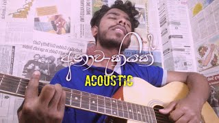 Mihindu Ariyaratne  Anawakiyak අනාවැකියක්  Cover by SAHAN Musick [upl. by Artimid]