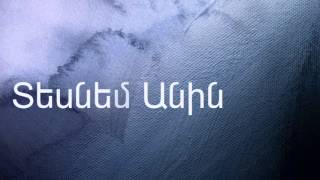 Տեսնեմ Անին ու նոր մեռնեմ  Tesnem Anin u nor mernem [upl. by Ycul]