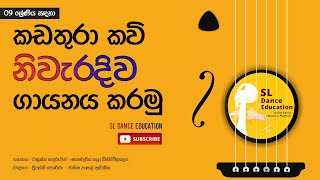 Kadathura Kavi  Grade 09 amp OL  Sinhala  Shanthikarma  SL Dance Education [upl. by Peugia]