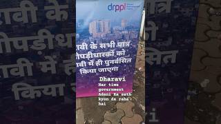 Dharavi Redevelopment project dharavi shorts shortvideo [upl. by Eugirne785]