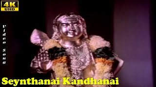 Seynthanai Kandhanai Song  Kandhar Alangaram  Kunnakudi Vaithiyanathan  Murugar Devotional Hits [upl. by Nunci]